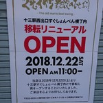 くそオヤジ最後のひとふり - 旧店舗には  移転とかいてますね