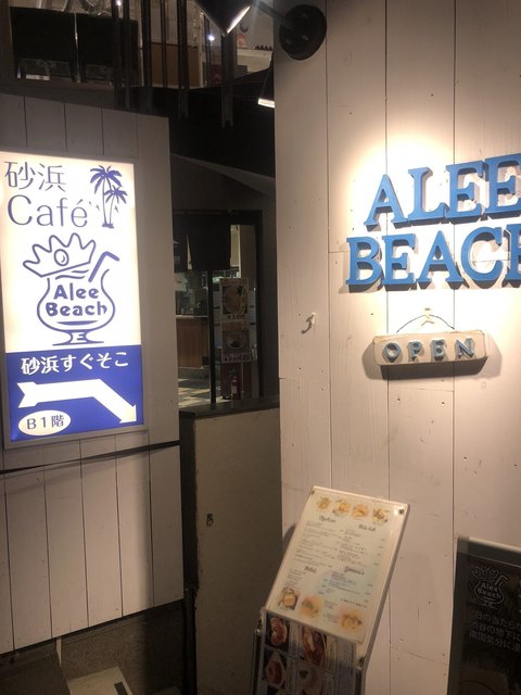 閉店 アリービーチ 渋谷宇田川町店 Alee Beach 神泉 ハワイ料理 食べログ 閉店 アリービーチ 渋谷宇田川町店 Alee Beach 神泉 ハワイ料理 食べログ