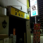 中華 まるちょ～ - 入口