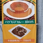 カレー屋 パクパクもりもり - 