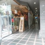 かつお食堂 - 外観③