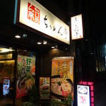 ちりめん亭 - 外観