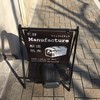 マニュファクチュア