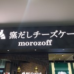 Morozofu - 