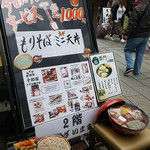 浅草 十和田 - サービスセット【もりそば+ミニ海老天丼】が、今日だけ1,300円が1,000円！