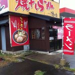 焼干しらｰめん 渡り家 - 店舗側面