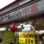 中富商店 - 