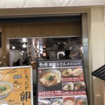 愉々家 ウィング新橋店  - 