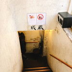 成蔵 - いざ！階段を降ります！