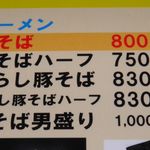 らーめんでぽっと - 豚そばメニュー