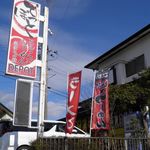 らーめんでぽっと - 外観