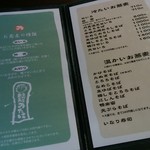 手打ち蕎麦　みたに - メニュー