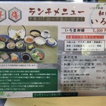和処 いろ里 - ランチメニュー