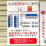 飯田商店 - 駐車場案内　2018.8.17