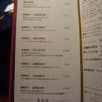 中国薬膳料理 星福 - 薬膳酒