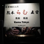 Ramu Tokyo - 