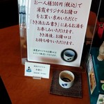 Urakasumi Jouzoumoto - 利き酒