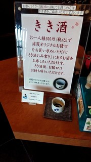 h Urakasumi Jouzoumoto - 利き酒