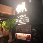 Shouanyabaichi - 