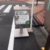 自然野菜レストラン 駒込 ナーリッシュ 自然野菜レストラン 駒込 ナーリッシュ