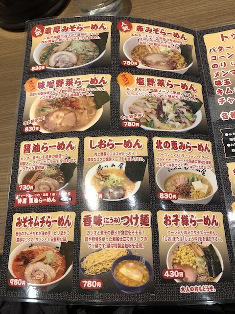 メニュー写真 らーめん むつみ屋 登戸店 むつみや 登戸 ラーメン 食べログ メニュー写真 らーめん むつみ屋 登戸店 むつみや 登戸 ラーメン 食べログ