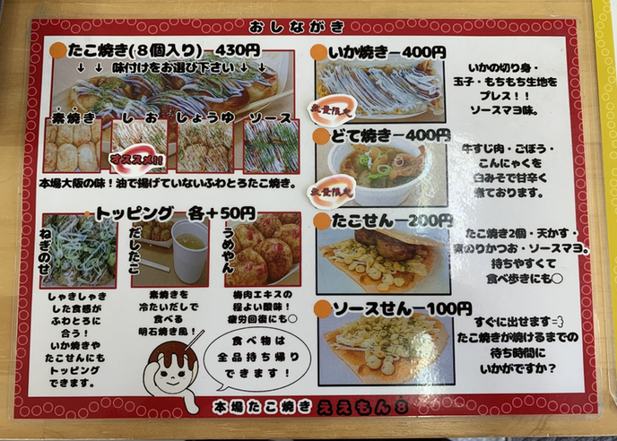 メニュー写真 : ええもん8 - 水戸/たこ焼き | 食べログ