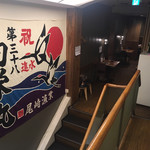 Totogura Nemuro - 店内