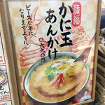 丸亀製麺 - 