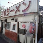 三徳ラーメン - 店構え