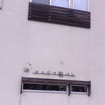 マエジマ製パン - 