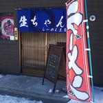 生ちゃん - 外観