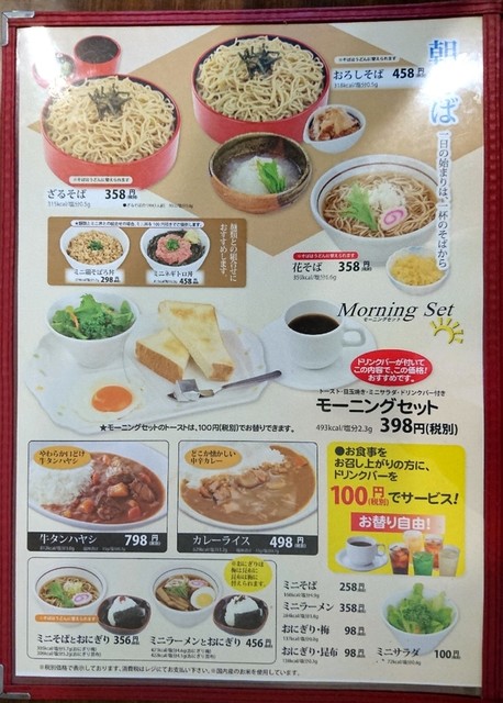 まるまつさんで朝ラー V By マサ君 まるまつ 古川駅前店 古川 和食 その他 食べログ まるまつさんで朝ラー V By マサ君 まるまつ 古川駅前店 古川 和食 その他 食べログ