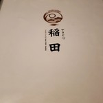 Yakitori Inada - 