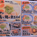 下品なぐらいダシのうまいラーメン屋 - 