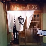 魚匠 銀平本店 - 