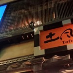 Sushi Tofuro - 