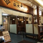 たんとと 和くら - 