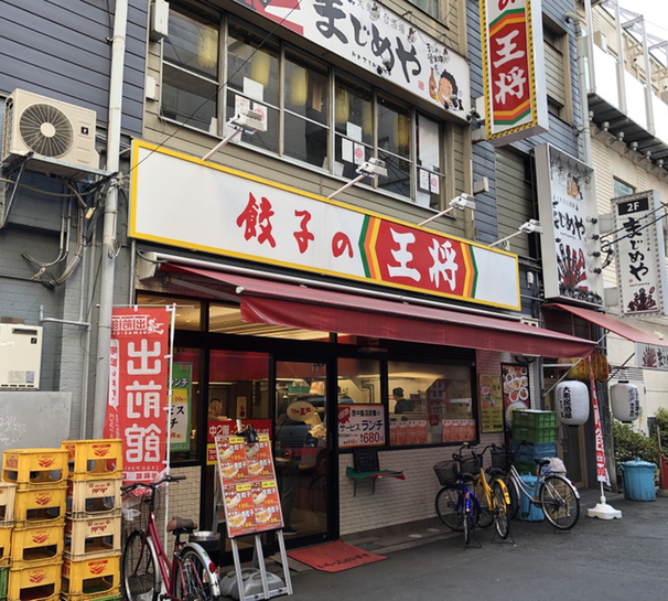 餃子の王将 西中島店 南方 餃子 食べログ