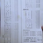 さかえや - メニュー表