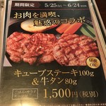 ワンポンド - キューブステーキ＆牛タン（税別1,500円）