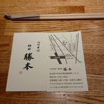 つけそば 神田 勝本 - 