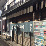 岸本屋 - 