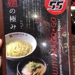 Tsukemen Ramen Fujiyama Gogo - 