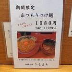 中華そば うえまち - 