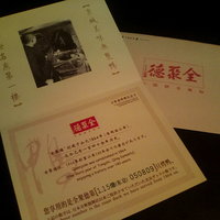 全聚徳 新宿店 - 20081210全しゅ徳証明書.jpg