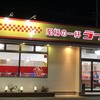 ラーメン福 師勝店