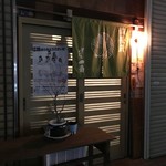 西井のやき鳥一番 - 