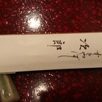 すきやばし 次郎 - 箸