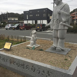 Ajidokoro Minshuku Matsuya - 因幡の白兎