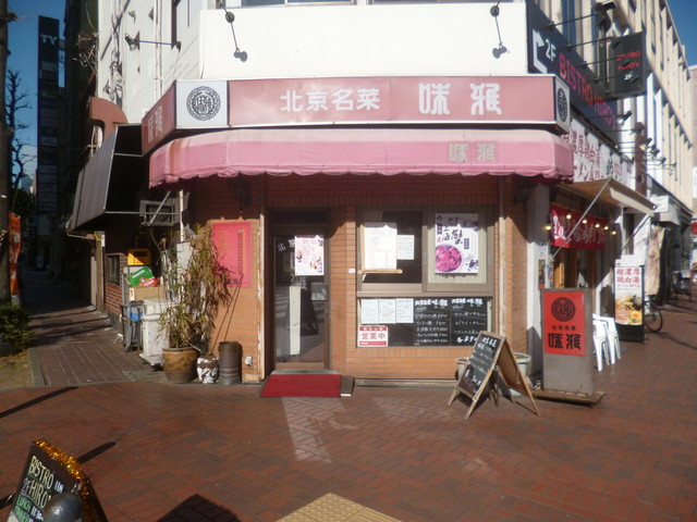味雅 本館 馬車道 中華料理 食べログ 味雅 本館 馬車道 中華料理 食べログ